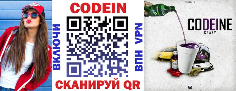 Codein Purple Drank  Купить где  Сосновоборск 